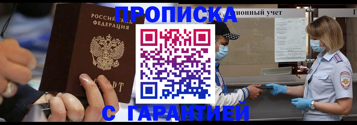 прописка 2025 в Котельниках