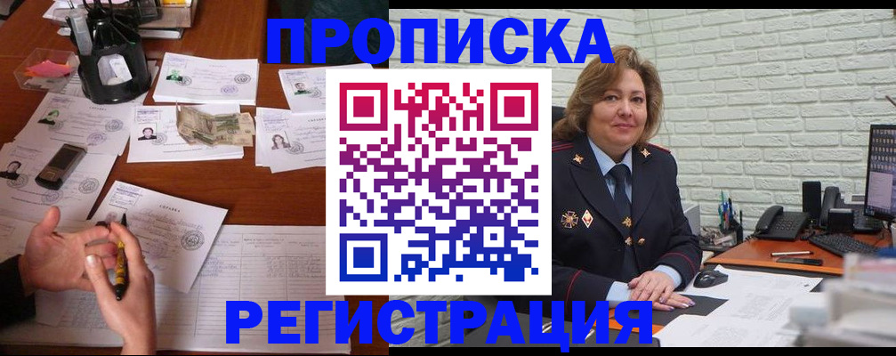 прописка ребенка в Котельниках