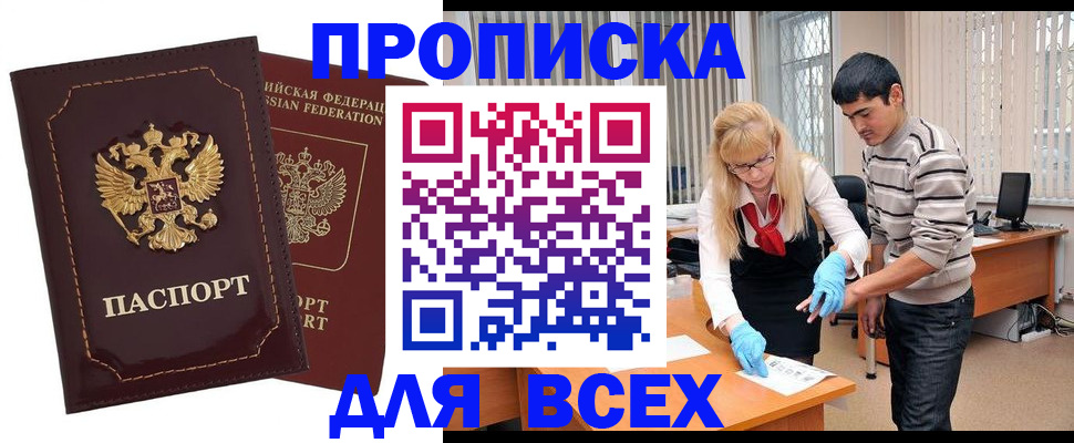 временная регистрация недорого в Котельниках