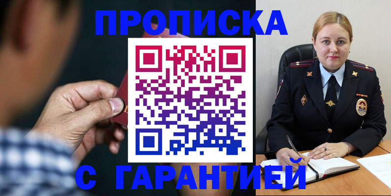 прописка для военкомата в Котельниках