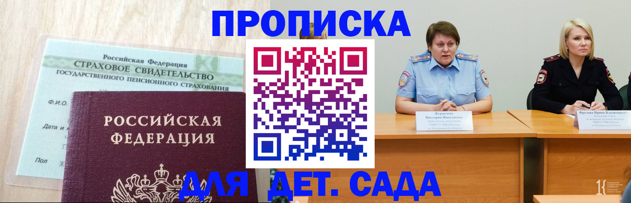 временная прописка в Котельниках